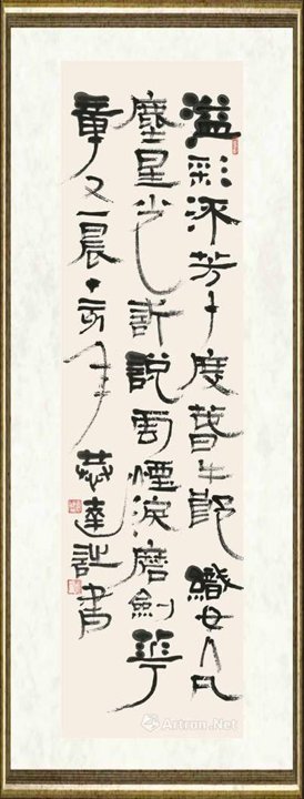 言恭达_隶书（汉简） 自作诗《香港回归十周年》
